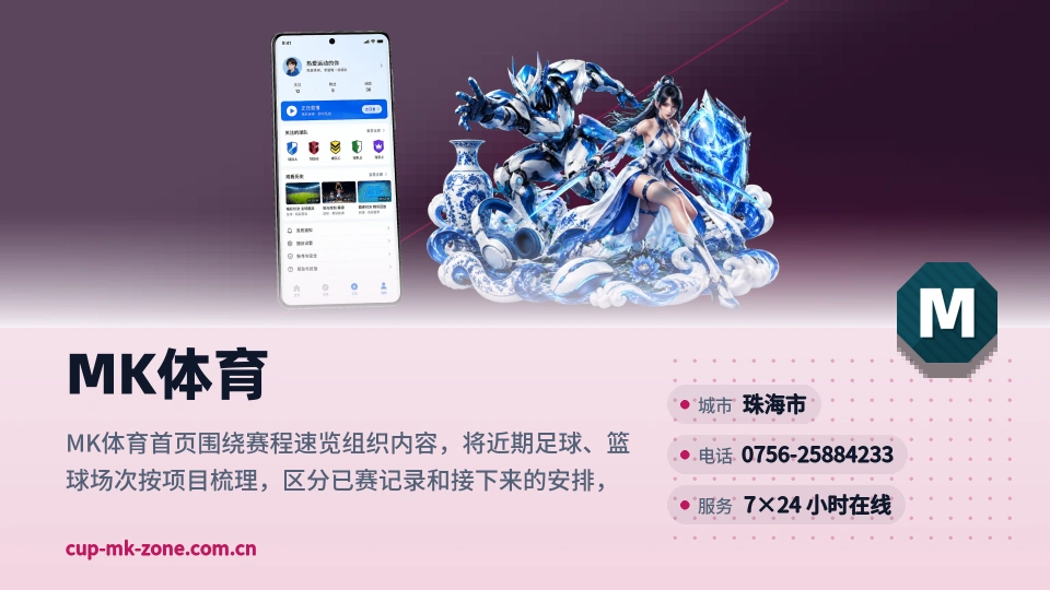 走近MK体育
